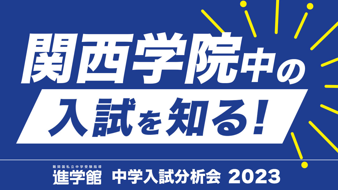 須磨学園中学校 2021年度受験用 - 語学・辞書・学習参考書