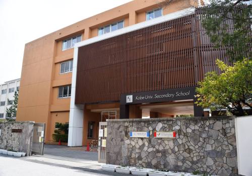 神戸大学附属中等教育学校 入試分析 2022年度